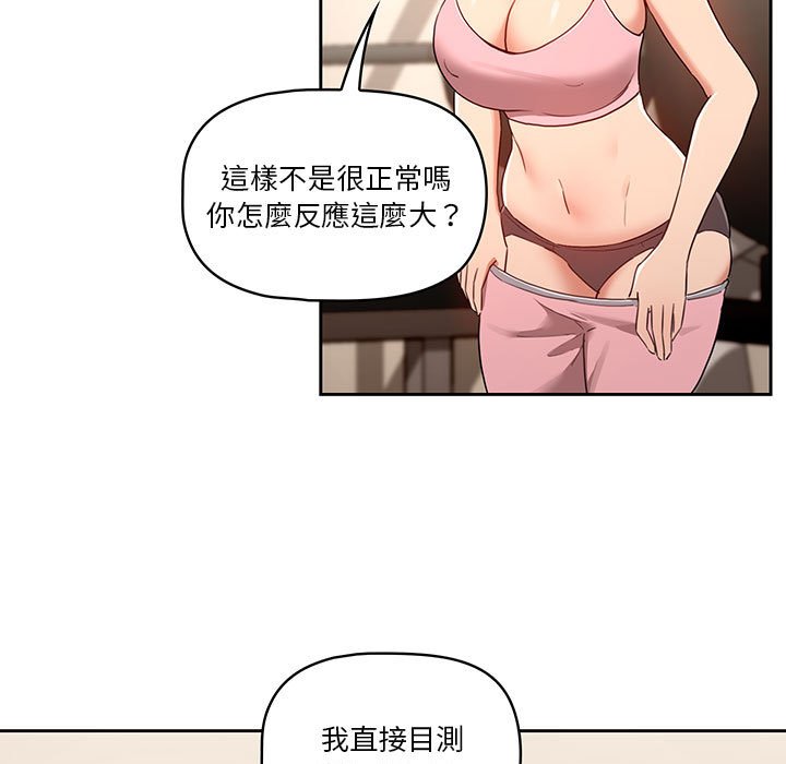 疫情期間的家教生活 第12章 第21页