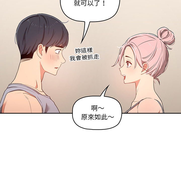 疫情期間的家教生活 第12章 第22页
