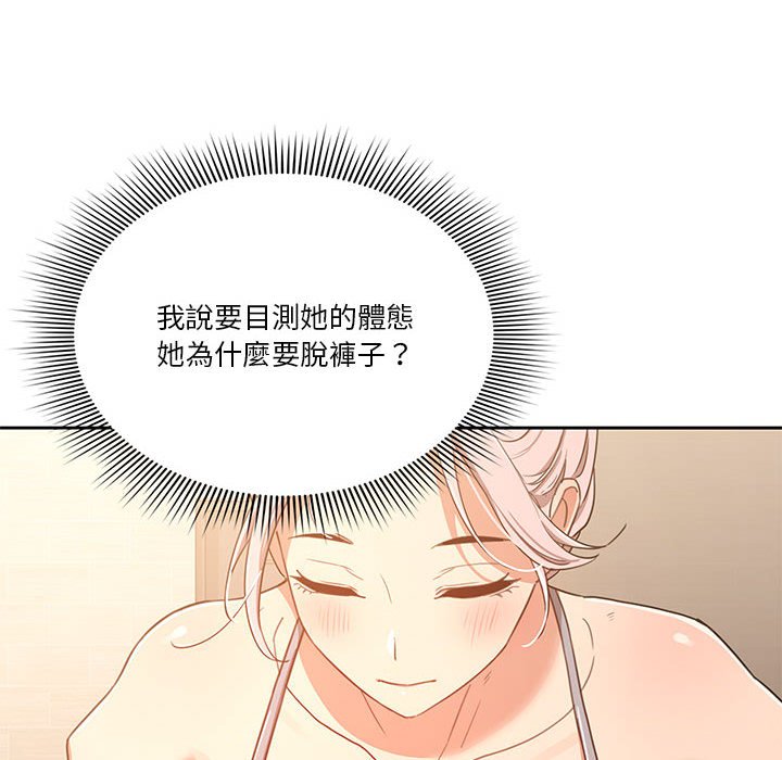 疫情期間的家教生活 第12章 第8页