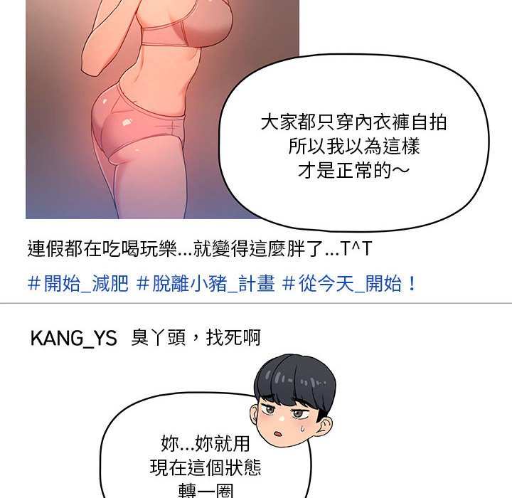 疫情期間的家教生活 第12章 第20页