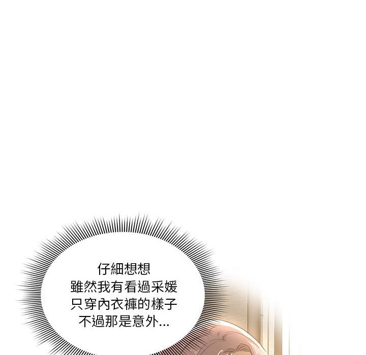疫情期間的家教生活 第12章 第14页