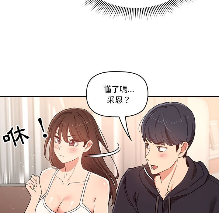 疫情期間的家教生活 第12章 第65页