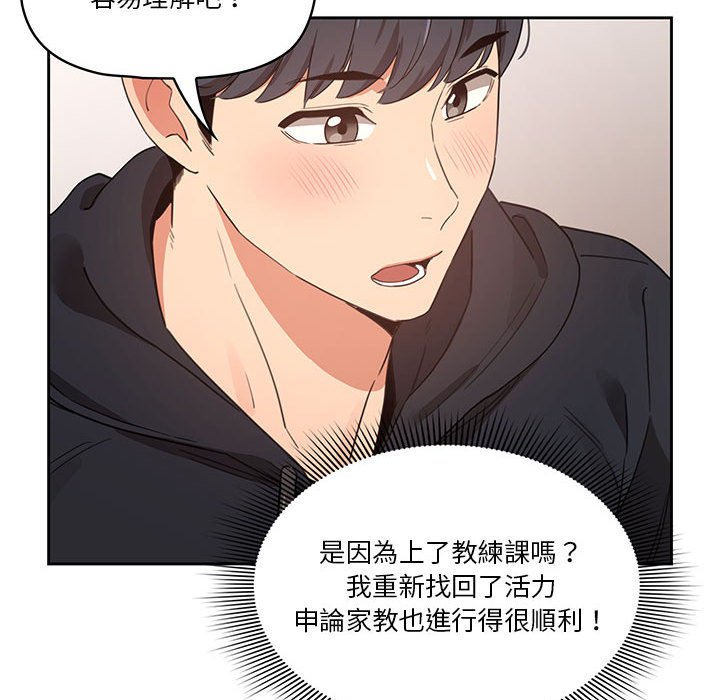 疫情期間的家教生活 第12章 第64页