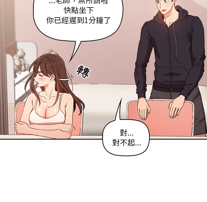 疫情期間的家教生活 第12章 第56页