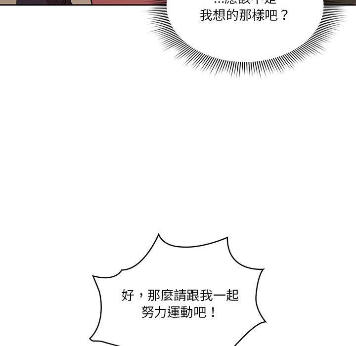 疫情期間的家教生活 第12章 第84页