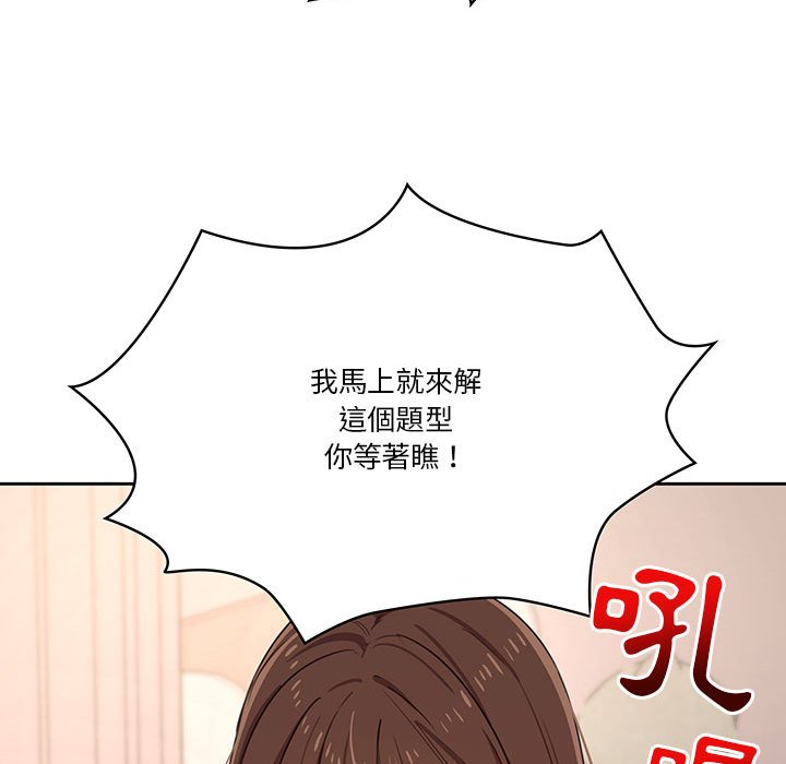 疫情期間的家教生活 第12章 第68页