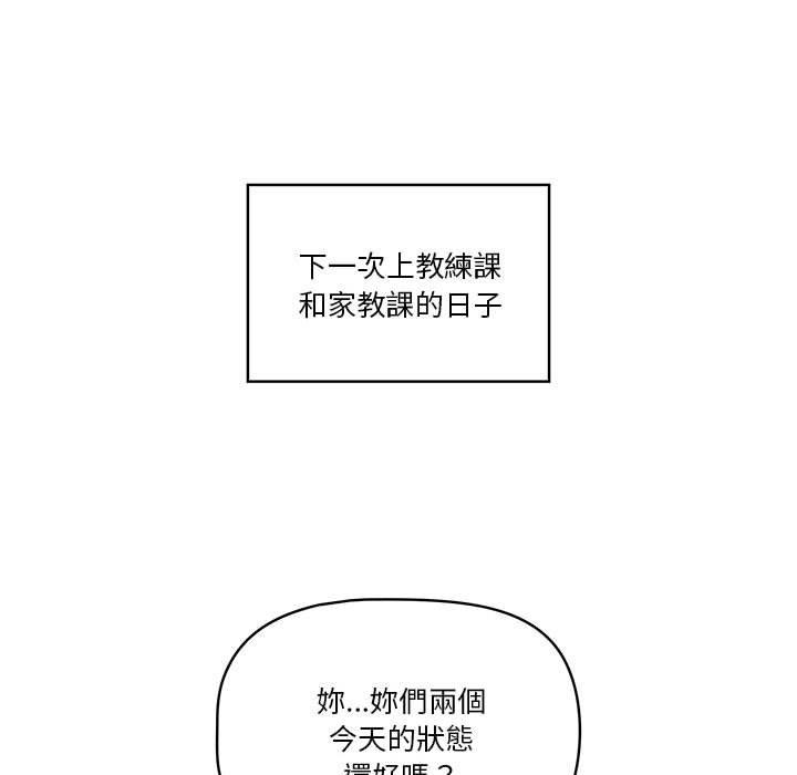 疫情期間的家教生活 第12章 第74页