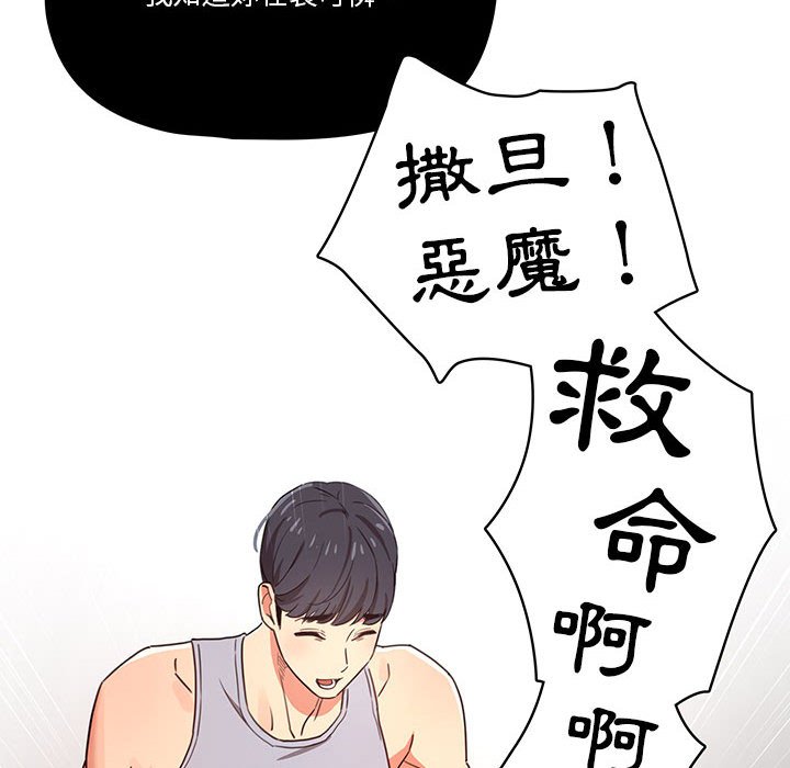 疫情期間的家教生活 第12章 第42页
