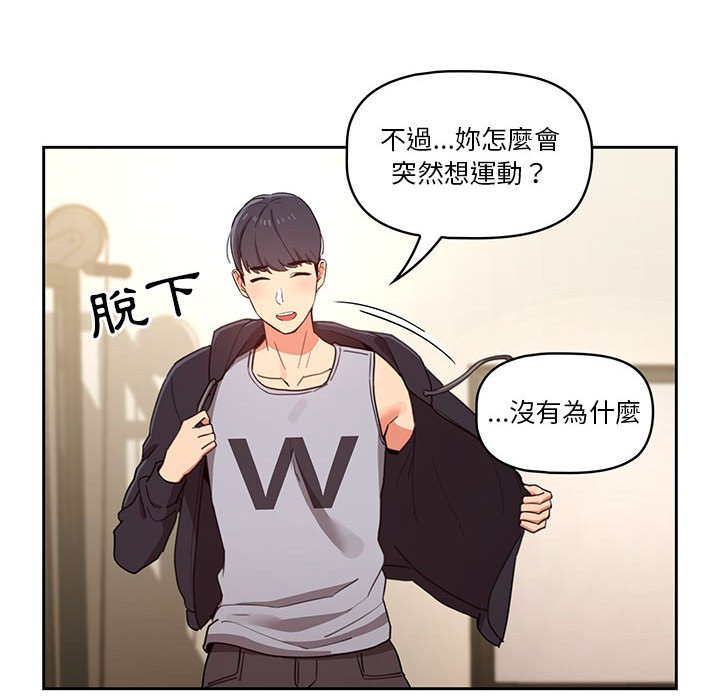疫情期間的家教生活 第12章 第81页