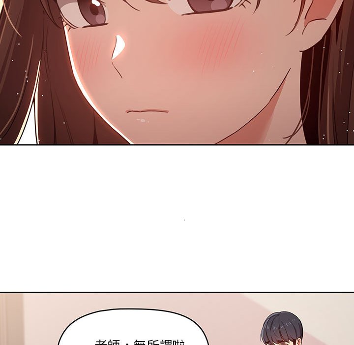疫情期間的家教生活 第12章 第55页