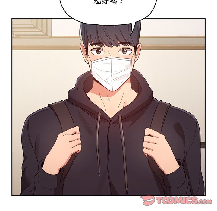 疫情期間的家教生活 第12章 第75页