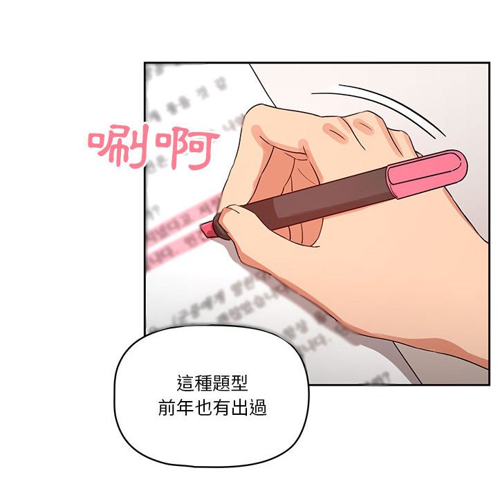 疫情期間的家教生活 第12章 第58页