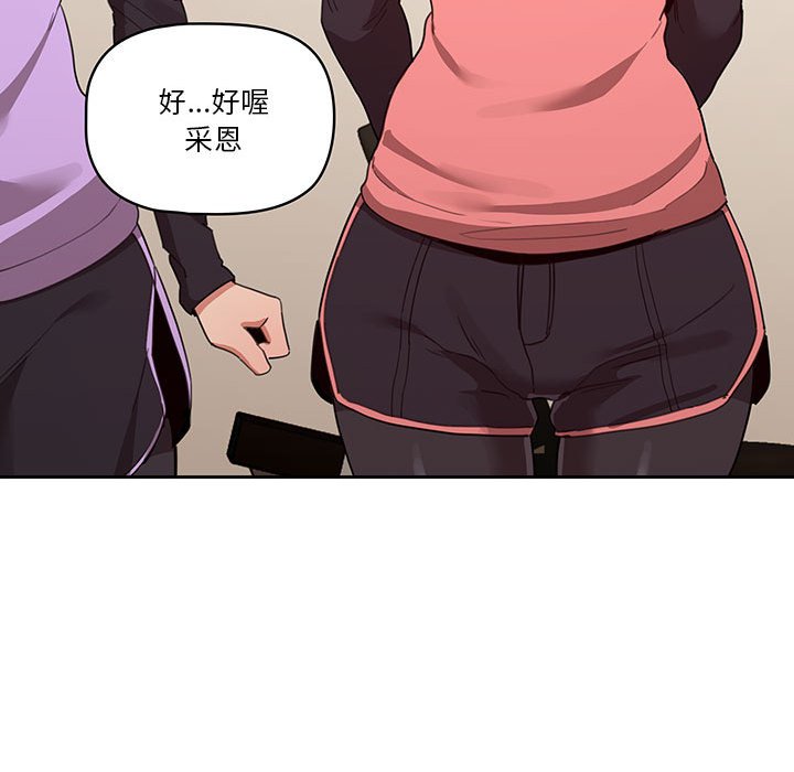 疫情期間的家教生活 第12章 第80页