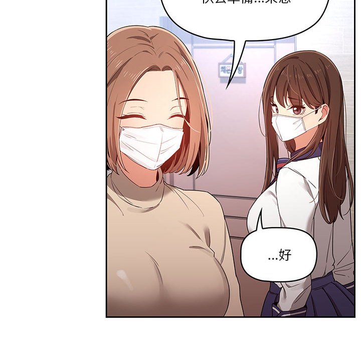 疫情期間的家教生活 第12章 第48页