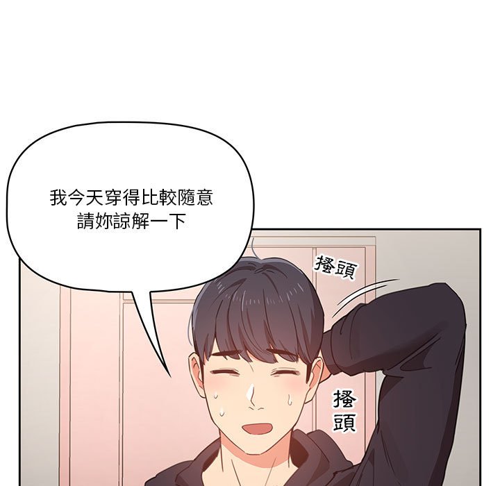 疫情期間的家教生活 第12章 第53页