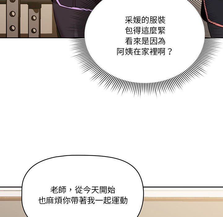 疫情期間的家教生活 第12章 第69页