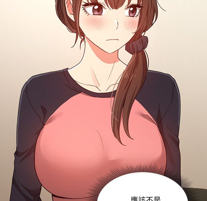 疫情期間的家教生活 第12章 第83页