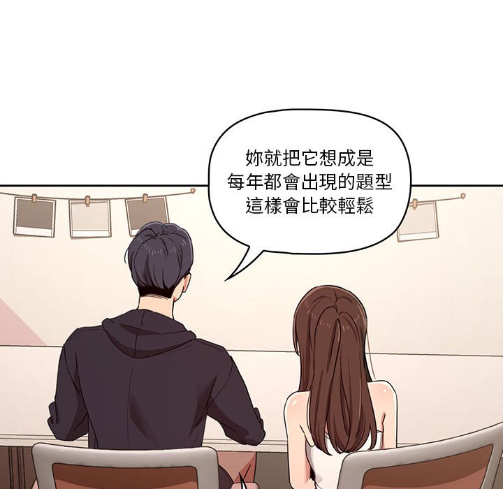 疫情期間的家教生活 第12章 第59页