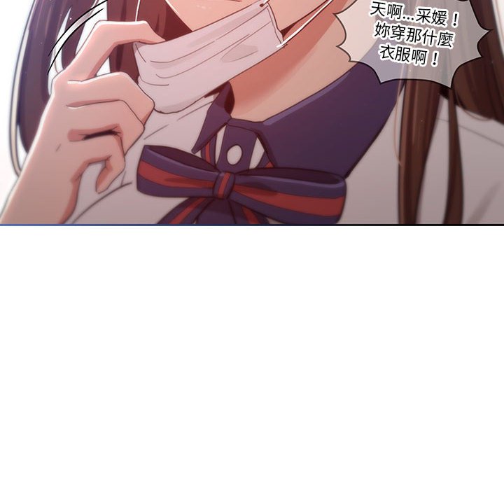 疫情期間的家教生活 第12章 第50页