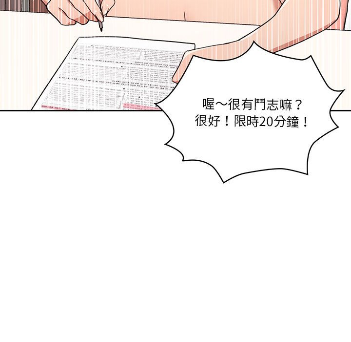 疫情期間的家教生活 第12章 第43页