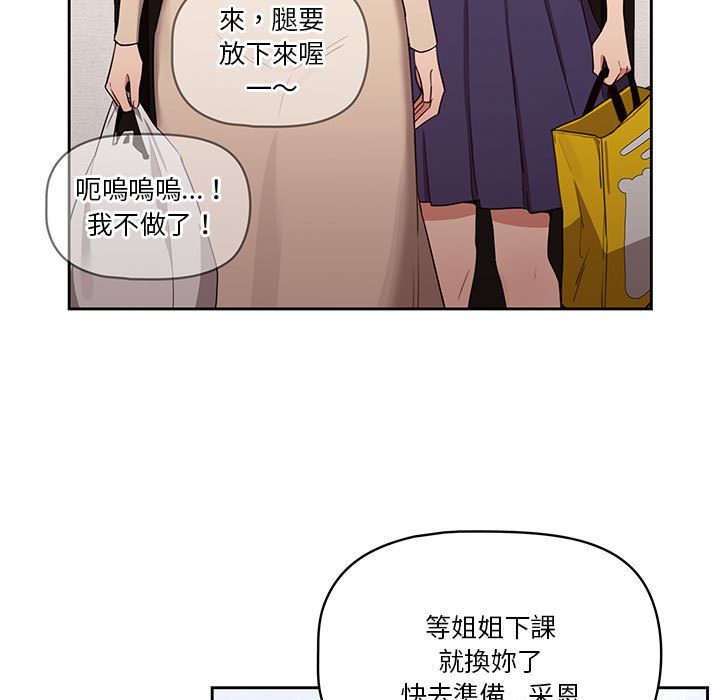 疫情期間的家教生活 第12章 第47页