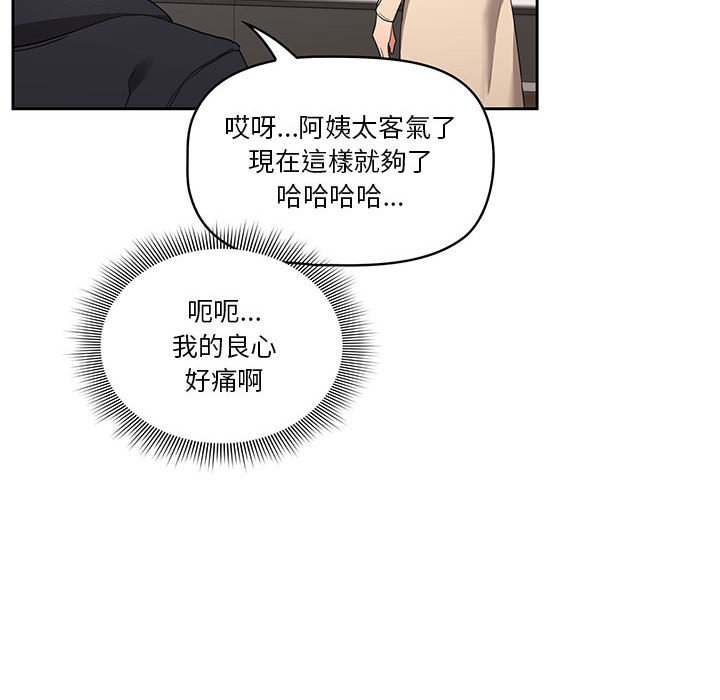 疫情期間的家教生活 第12章 第102页