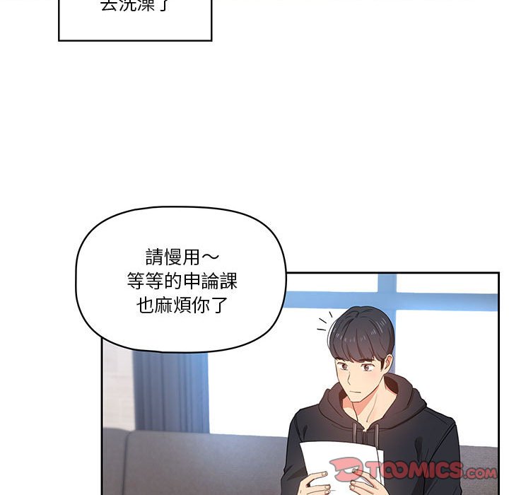 疫情期間的家教生活 第12章 第99页