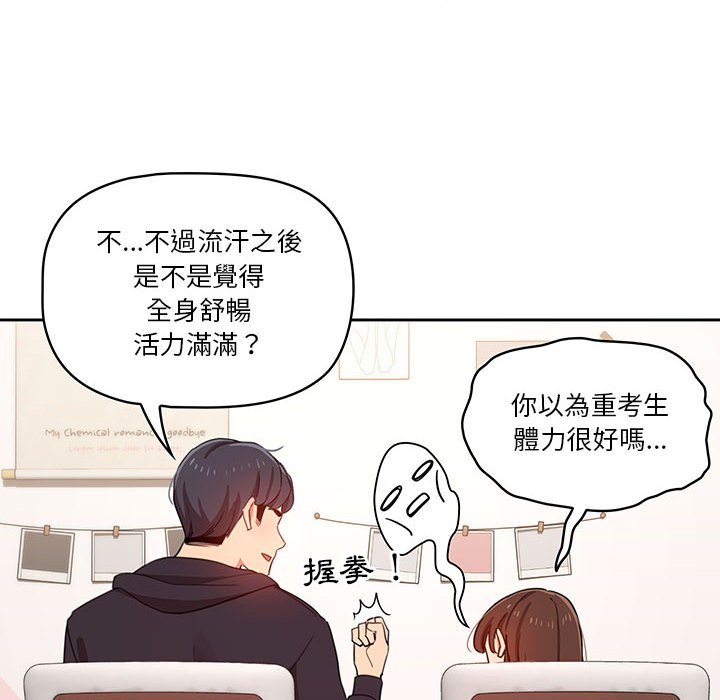 疫情期間的家教生活 第12章 第106页