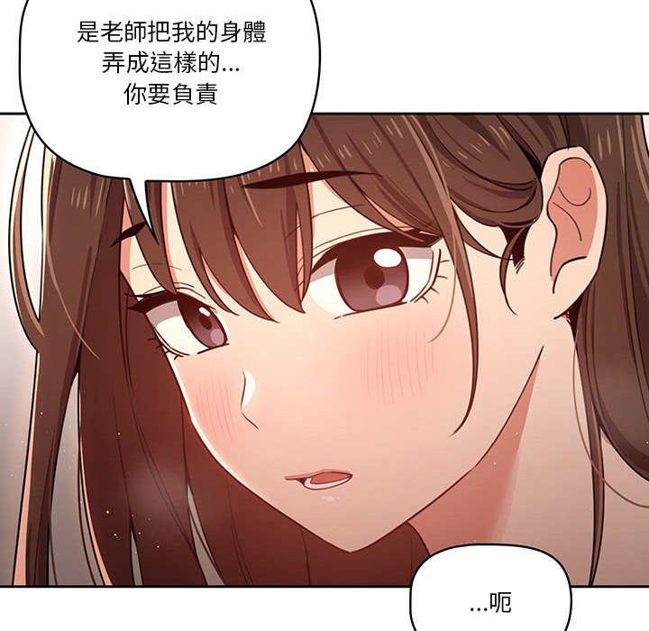 疫情期間的家教生活 第12章 第116页