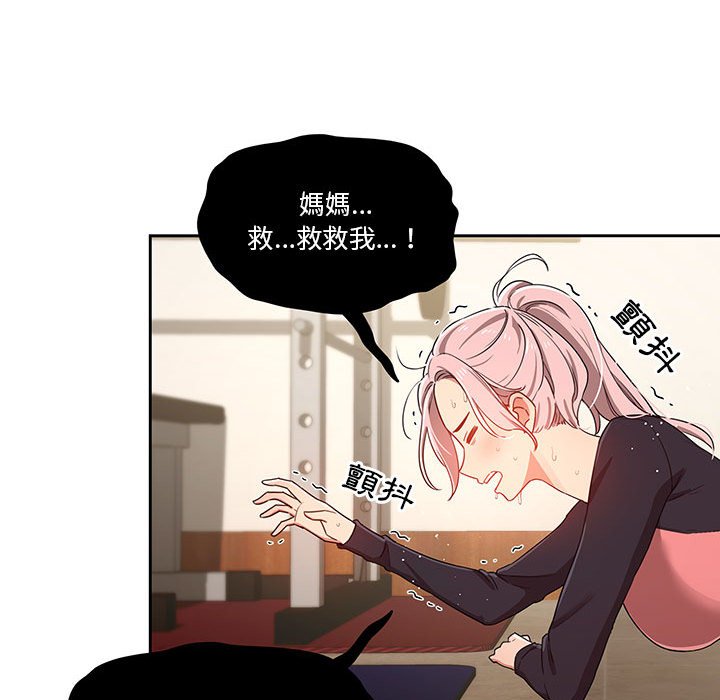 疫情期間的家教生活 第12章 第89页