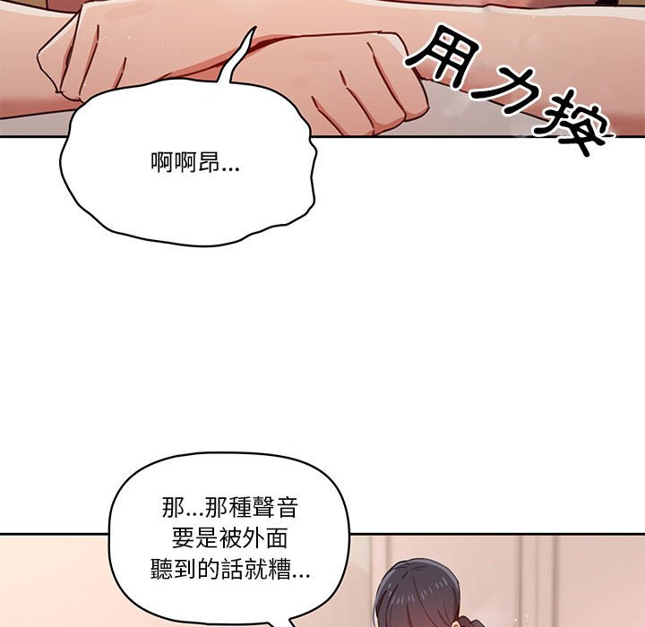 疫情期間的家教生活 第12章 第115页