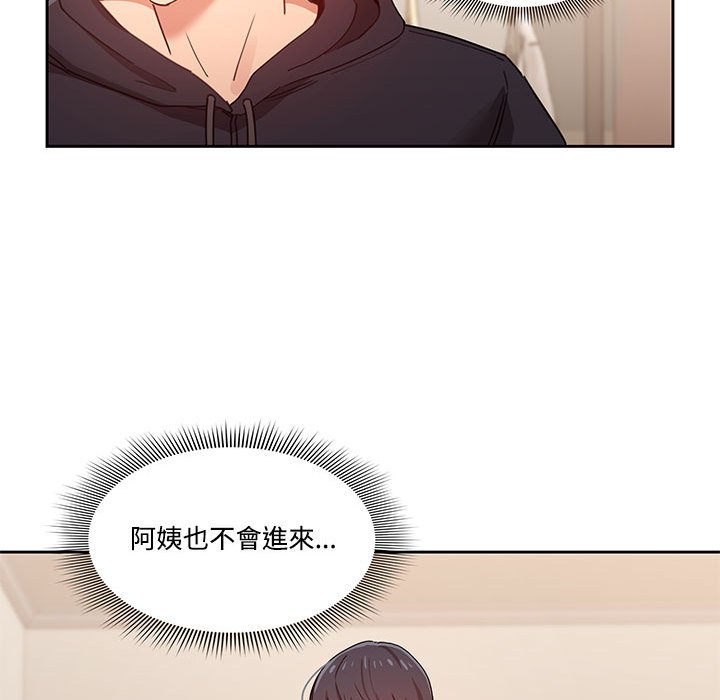 疫情期間的家教生活 第12章 第118页