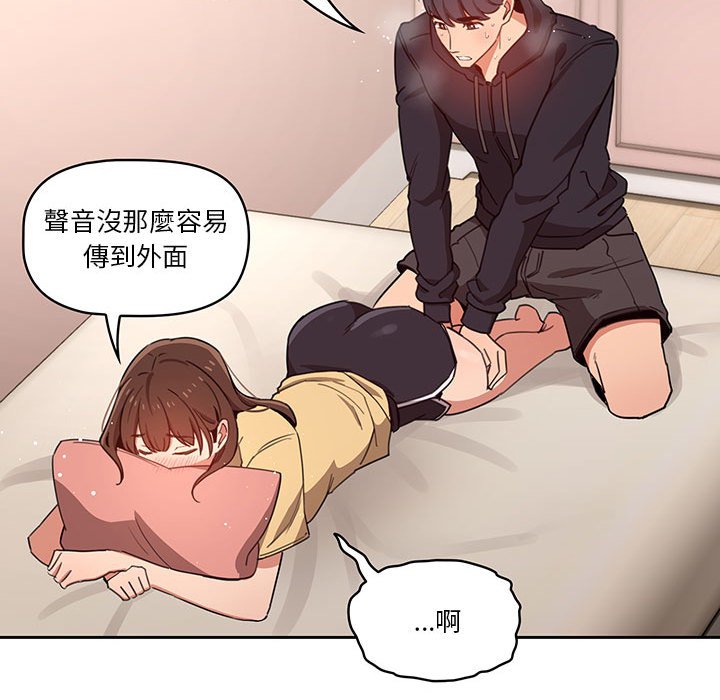 疫情期間的家教生活 第12章 第131页