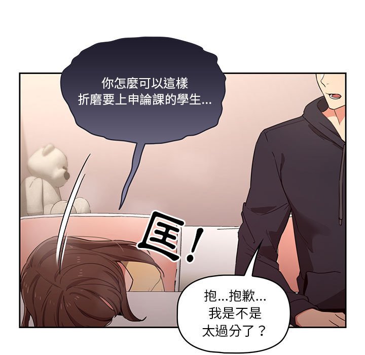 疫情期間的家教生活 第12章 第105页