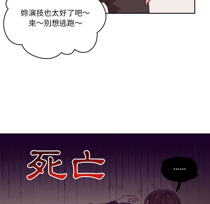 疫情期間的家教生活 第12章 第92页