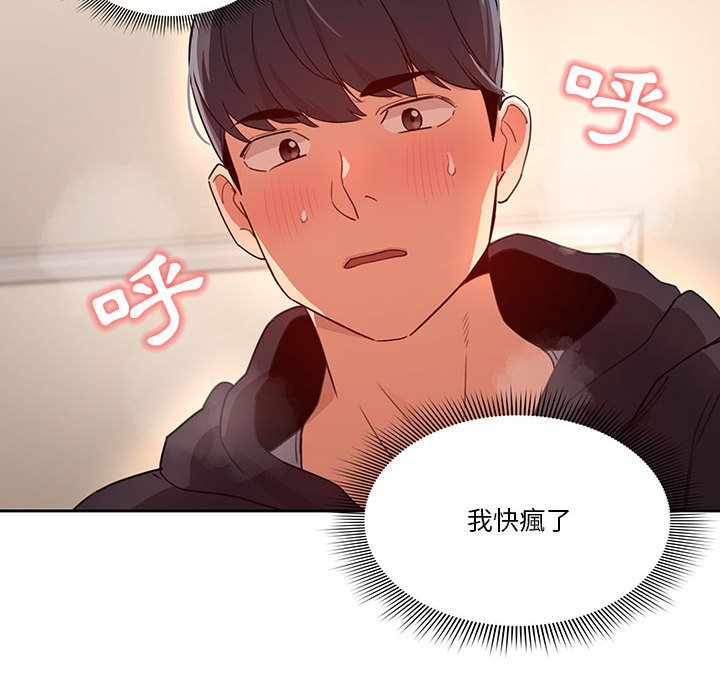 疫情期間的家教生活 第12章 第134页