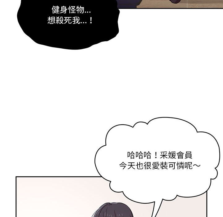 疫情期間的家教生活 第12章 第90页