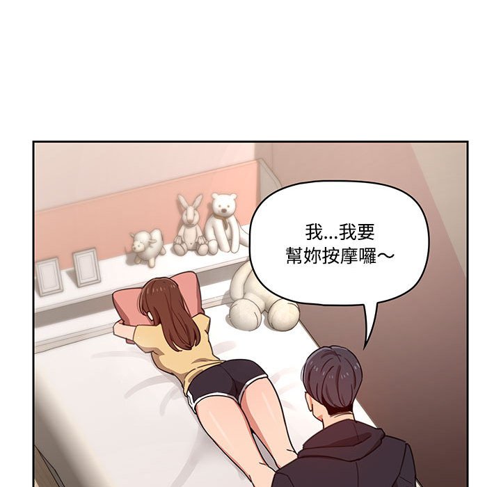 疫情期間的家教生活 第12章 第111页