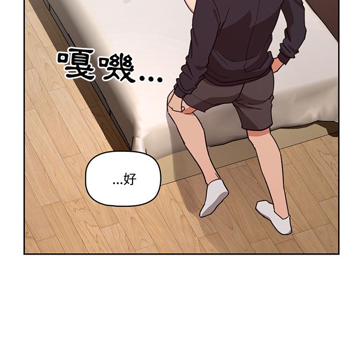 疫情期間的家教生活 第12章 第125页