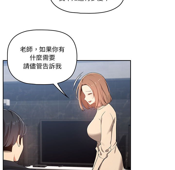 疫情期間的家教生活 第12章 第101页