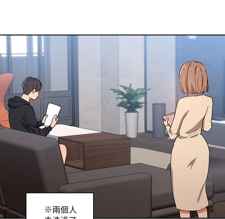 疫情期間的家教生活 第12章 第98页