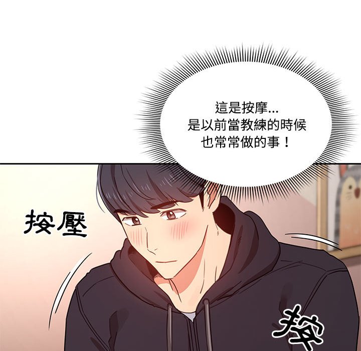 疫情期間的家教生活 第12章 第126页