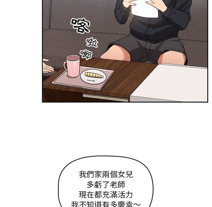 疫情期間的家教生活 第12章 第100页