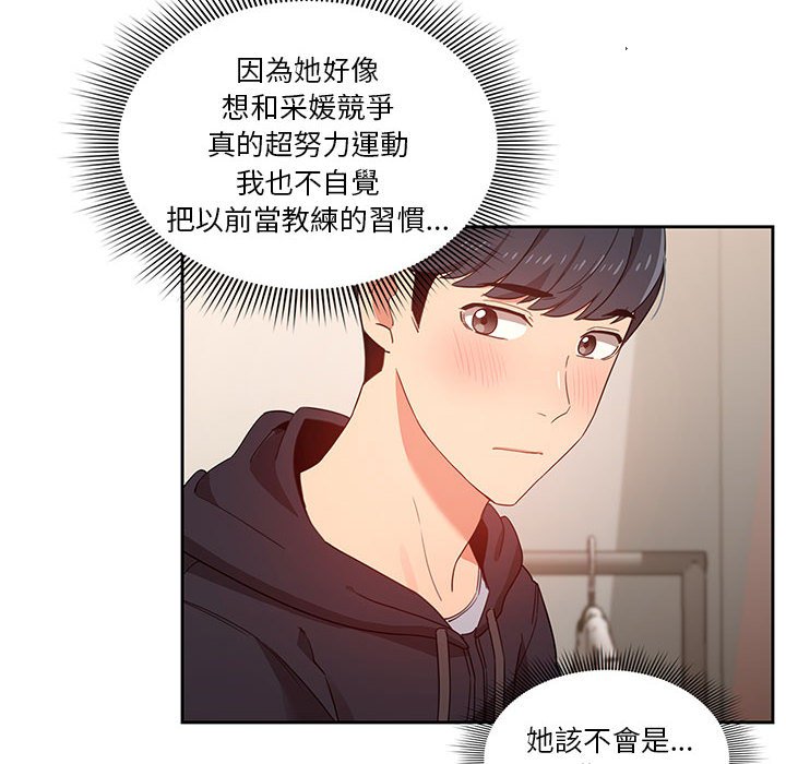 疫情期間的家教生活 第12章 第108页