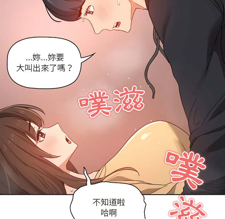 疫情期間的家教生活 第13章 第112页