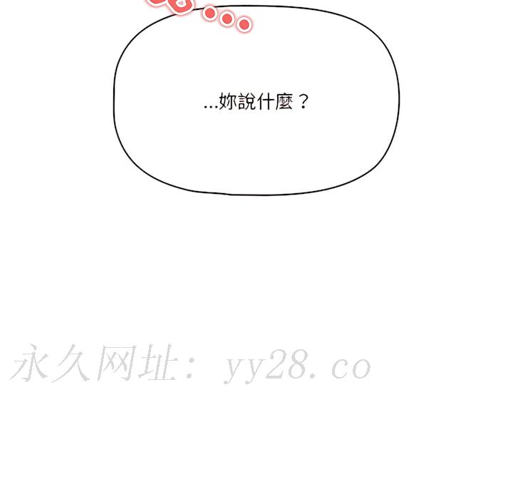 疫情期間的家教生活 第13章 第122页