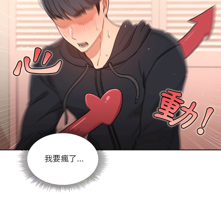 疫情期間的家教生活 第13章 第105页
