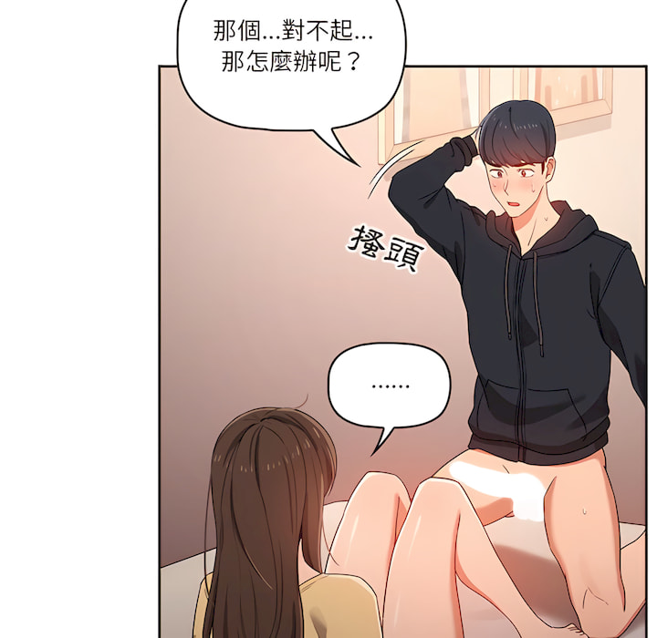 疫情期間的家教生活 第13章 第89页