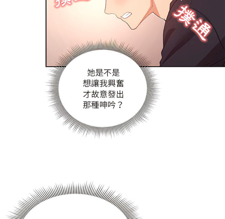 疫情期間的家教生活 第13章 第11页