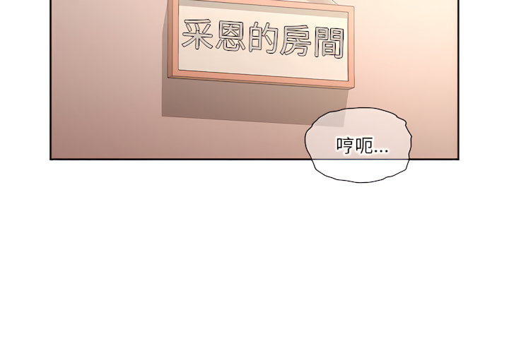 疫情期間的家教生活 第13章 第2页
